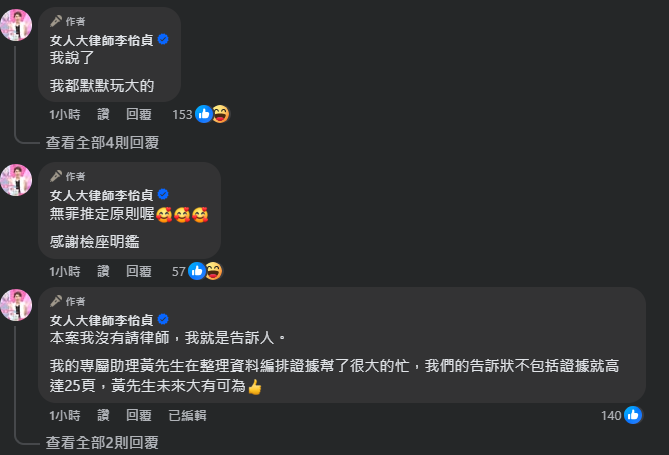 圖片翻攝自 女人大律師李怡貞 