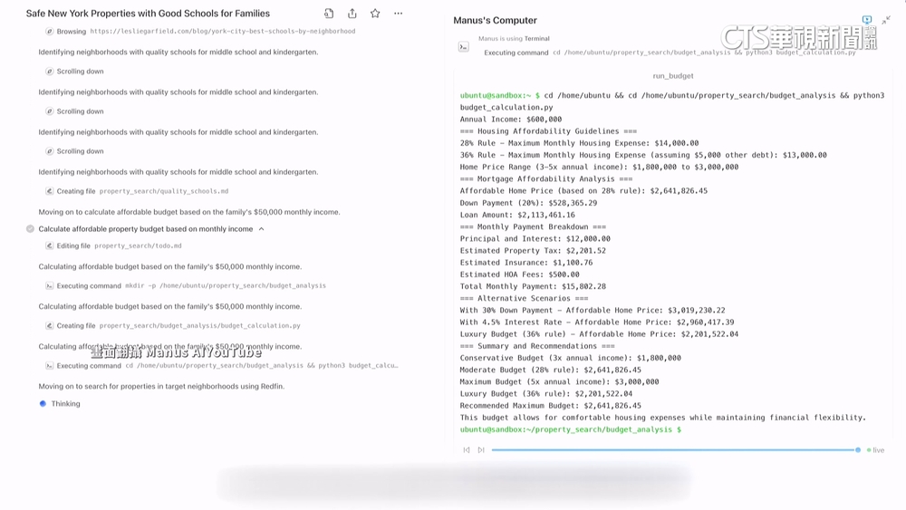 中國AI黑馬+1？　Manus聲稱「首款通用型AI代理」掀話題