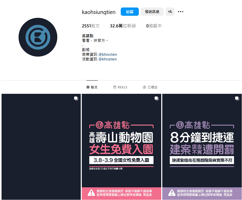 高雄點粉專無預警關閉　IG貼「無字圖」引網熱議：有心事嗎