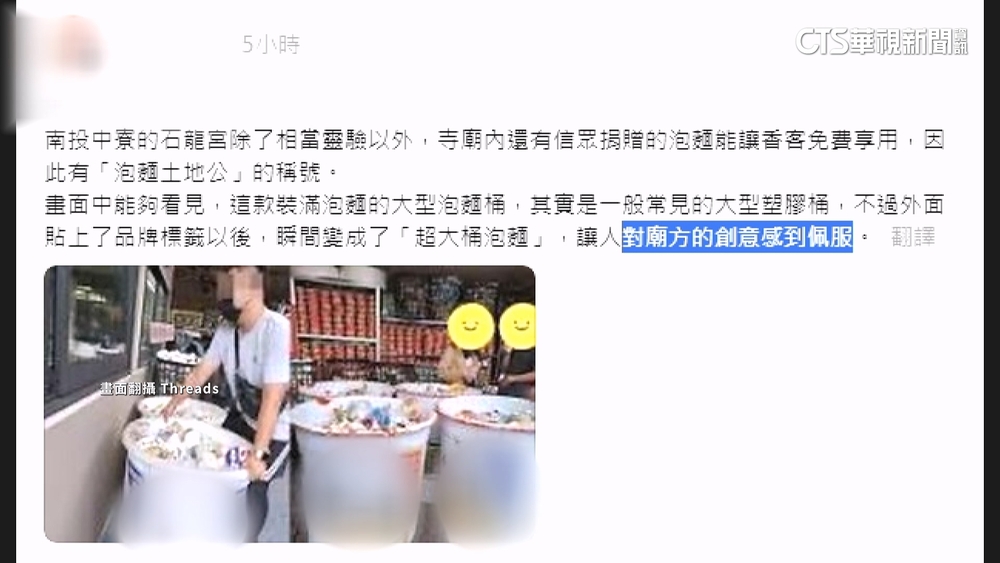 超大泡麵桶「半個人高」　南投石龍宮拜拜再添樂趣