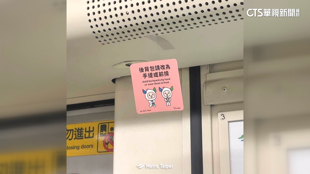 北捷車廂新措施！　標語小卡盼改善NG行為
