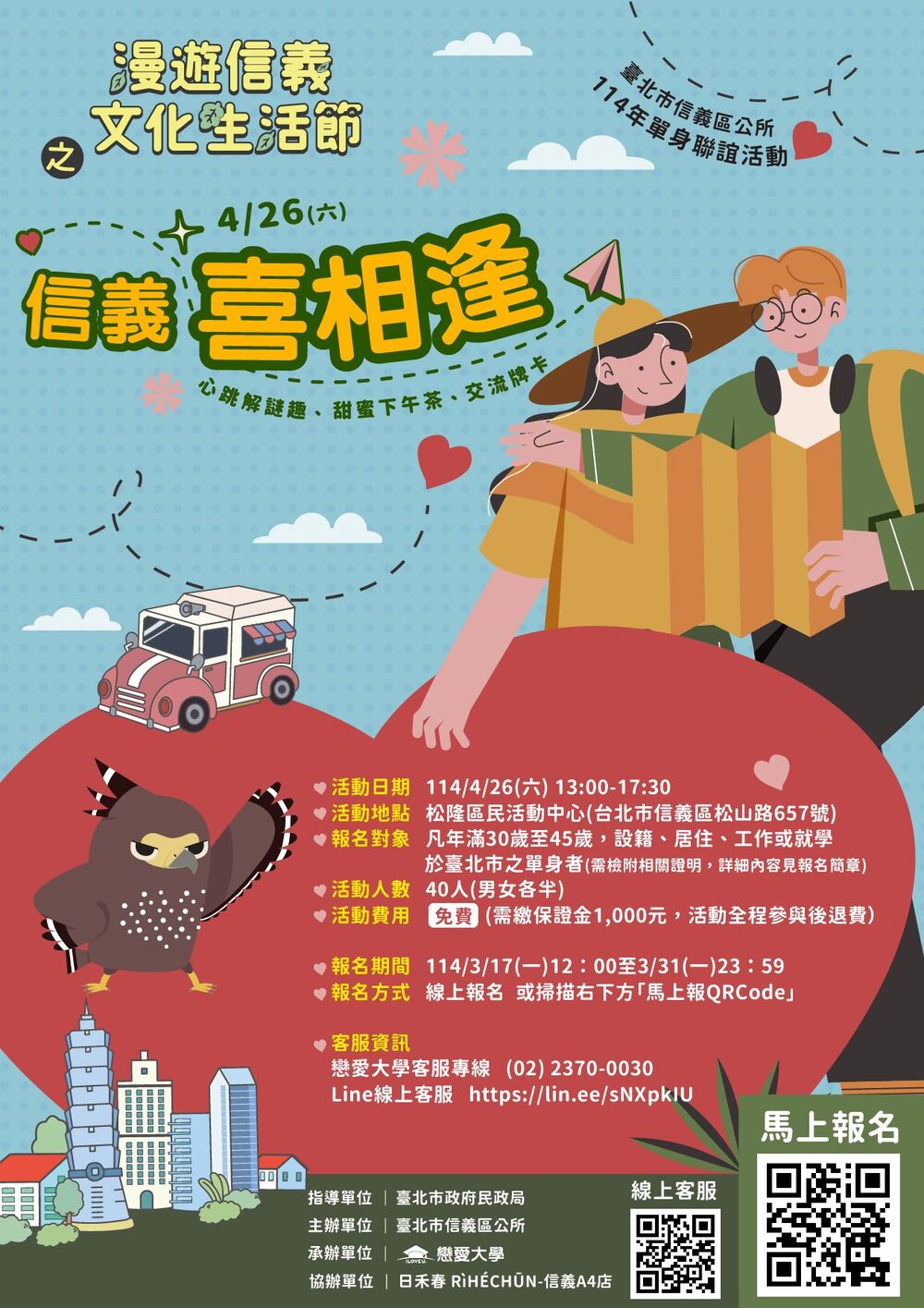 圖／台北市信義區公所提供