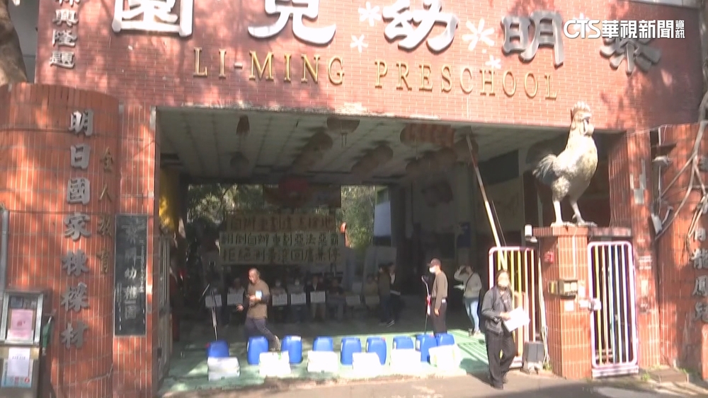 黎明幼兒園恐強拆　園長批「惡法強制徵收」　地主：續訴訟