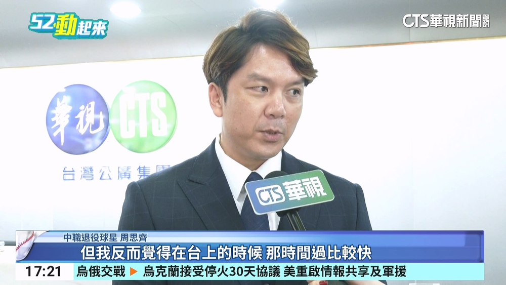 周思齊退休好忙　特助.球評.世壯運也「插一跤」