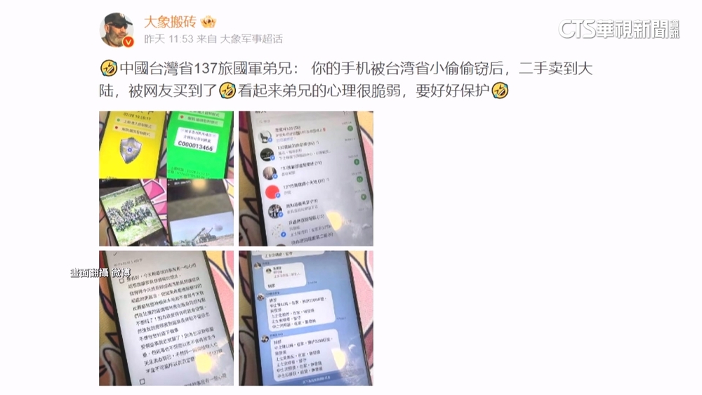 國軍手機被賣到中國？　陸軍：2023年遺失主動備案