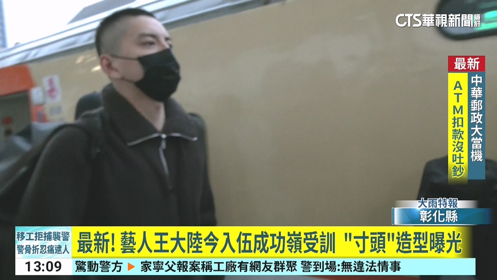 最新！藝人王大陸今入伍成功嶺受訓　「平頭」造型曝光