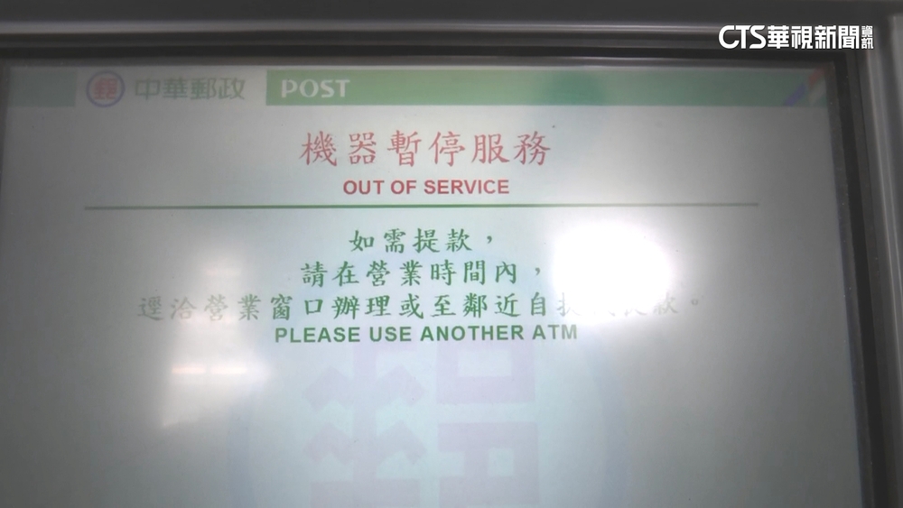 郵局系統大當機近3小時　「扣款未吐鈔」最晚明回沖
