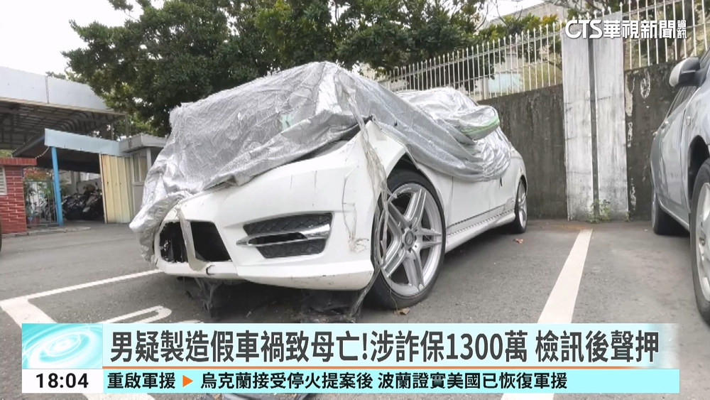 男疑製造假車禍致母亡！涉詐保1300萬　檢訊後聲押