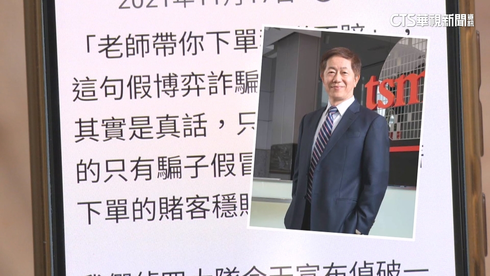 詐團假冒「劉德音」騙投資買股　退休教師遭詐2千萬