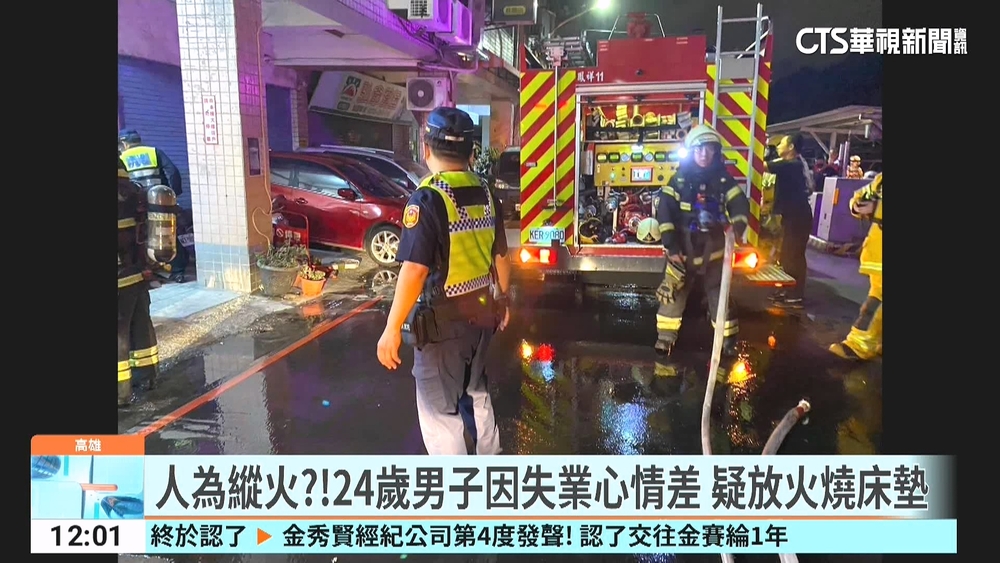男子疑失業心情不佳燒床墊釀火災　住戶急疏散