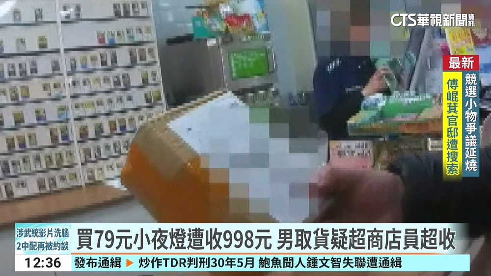 買79元小夜燈遭收998元　男取貨疑超商店員超收