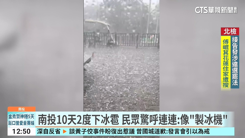南投10天2度下冰雹　民眾驚呼連連：像「製冰機」
