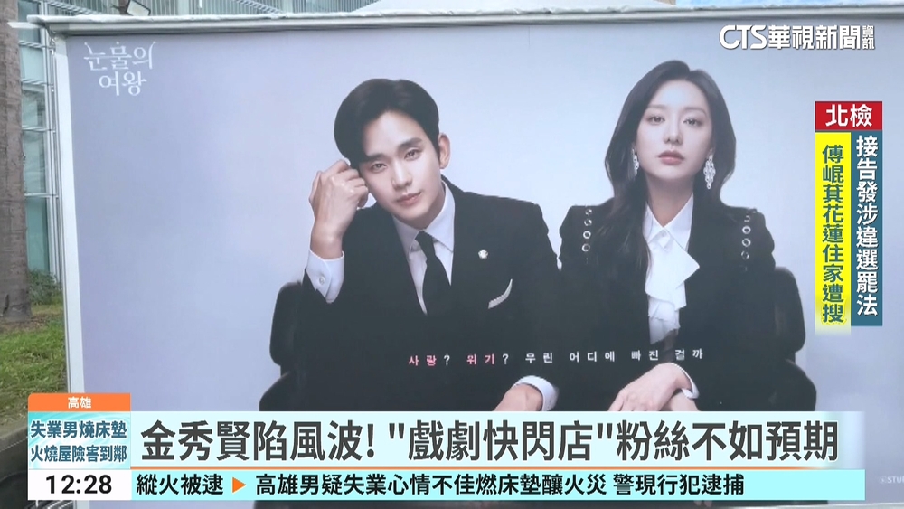 金秀賢陷風波！　「戲劇快閃店」粉絲不如預期