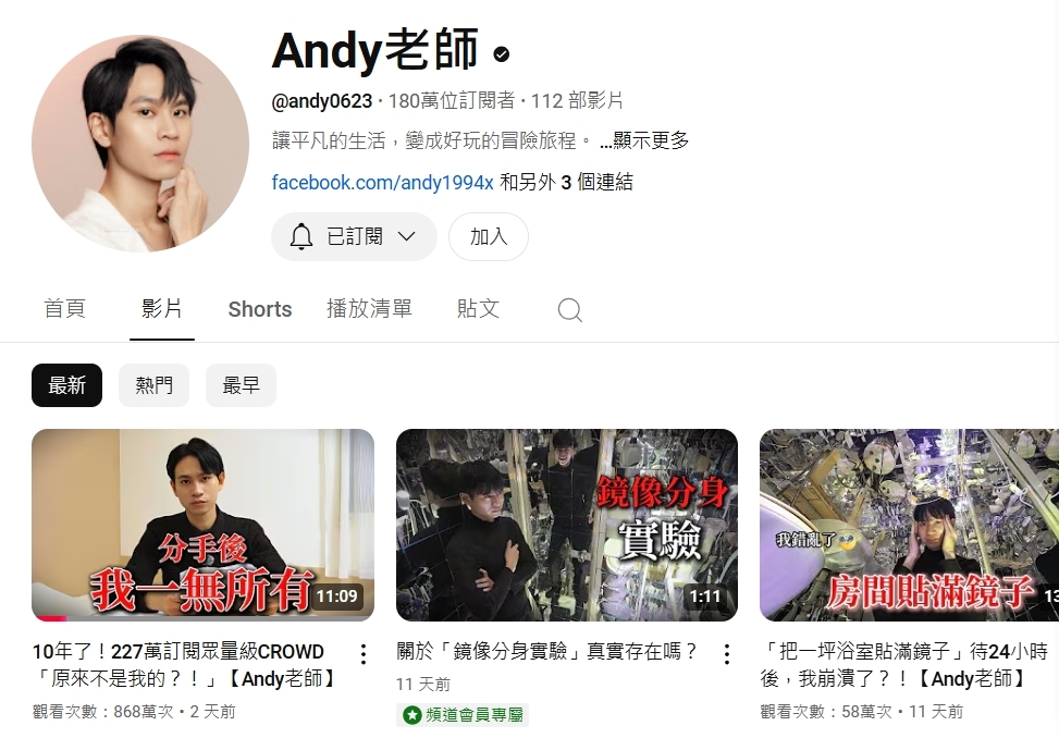 Andy的個人YT頻道已有180萬訂閱數。圖／翻攝自「Andy老師」YouTube頻道