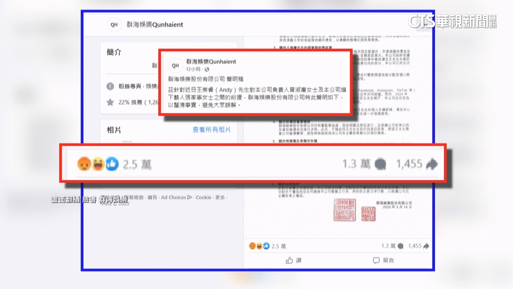家寧公司被抓包「為發聲明開粉專」？　臉書遭灌爆洗版