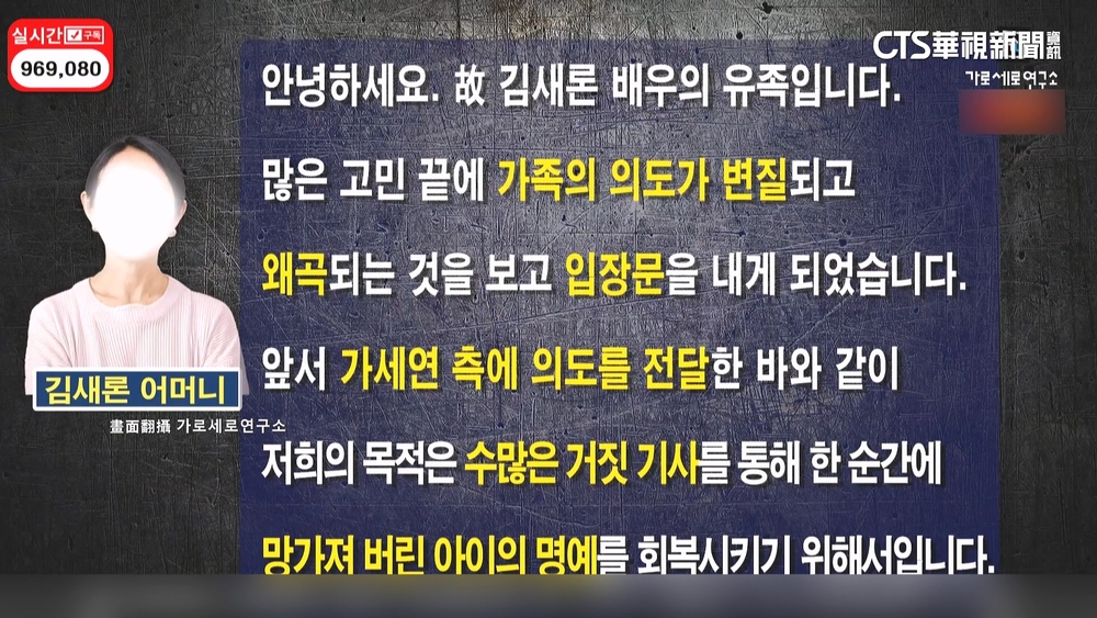 金賽綸母發聲未提金秀賢　痛斥獵巫者把全家拖入地獄