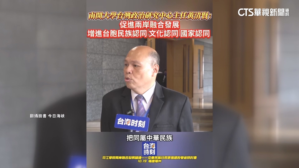 黃清賢出席中國反分裂座談　陸委會：不能代表台灣同胞