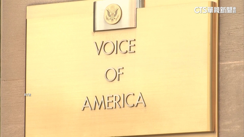 川普簽行政命令裁「美國之音」　全體員工遭停職