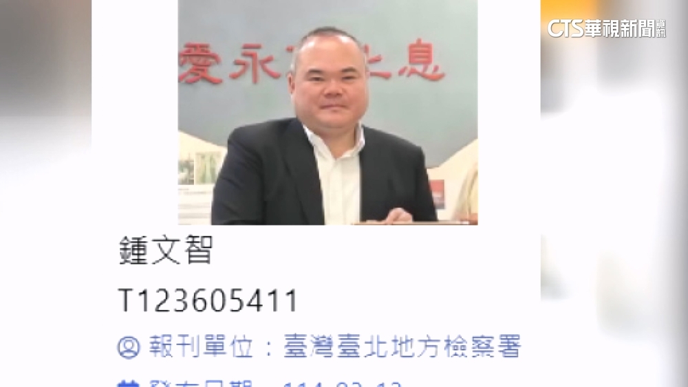 高院未延長電子監控讓鍾文智潛逃？　最高檢出手了