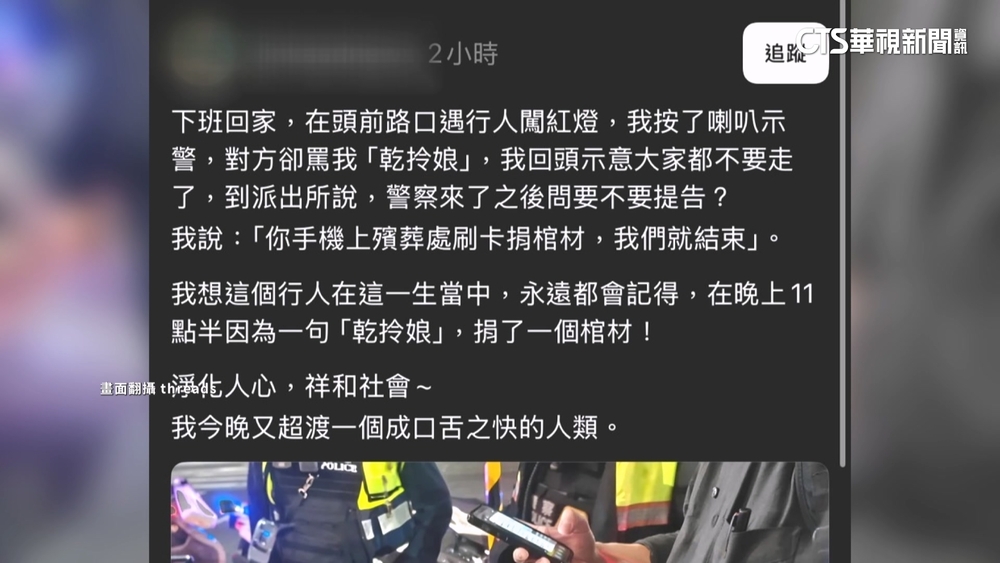 行人闖紅燈還爆粗口！騎士不告　要求「捐棺材」和解