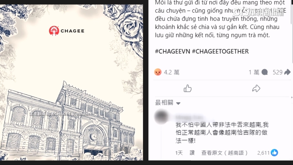 中茶飲APP驚見「9段線」 越南網友怒抵制下架