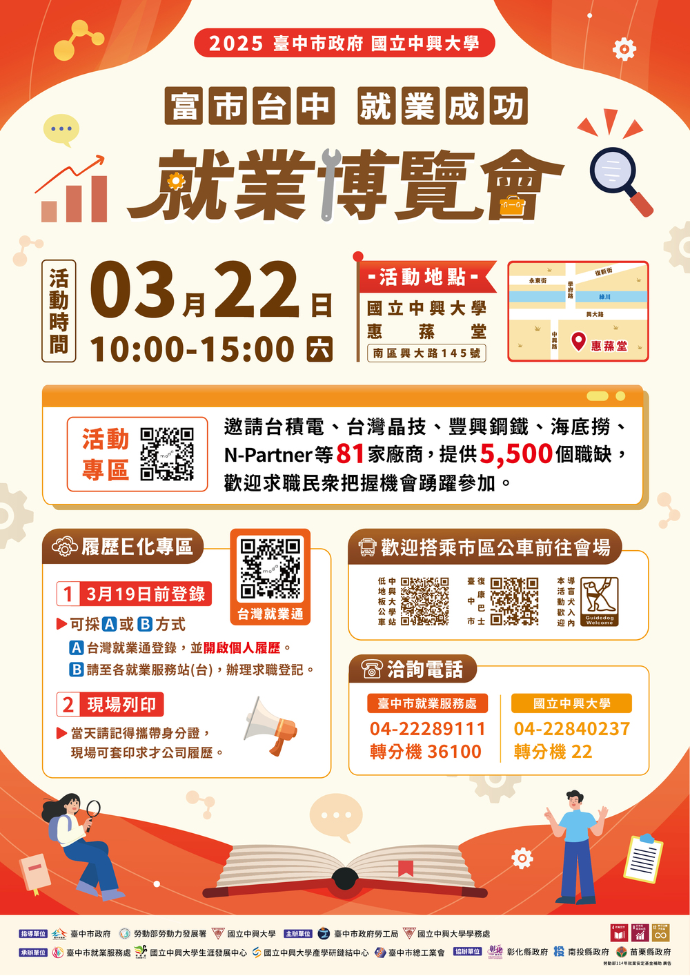 台中就博會3/22盛大登場　海底撈開70K高薪缺　台積電也徵才