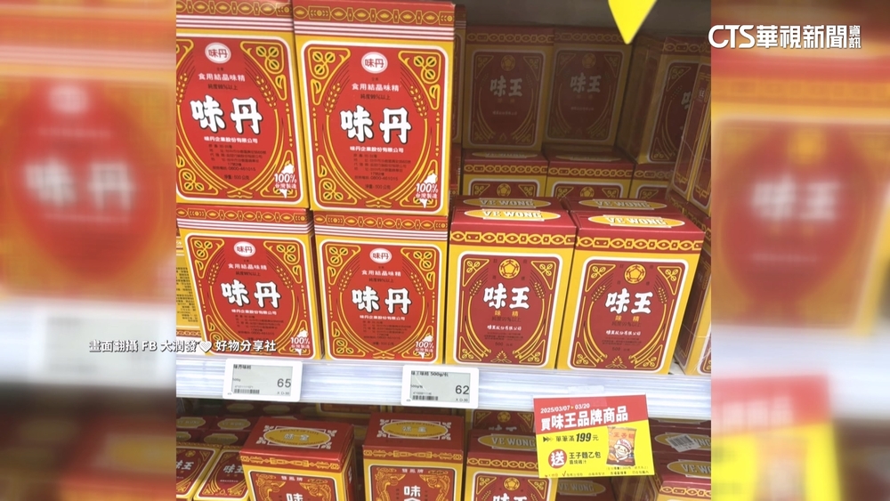 味精品牌分不清！「味丹.味全.味王」紙盒包裝超神似