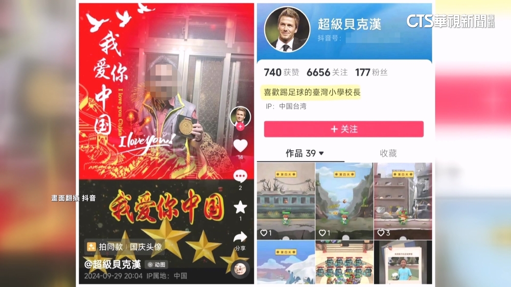 校長抖音喊「我愛你中國」惹議　稱為了「解任務賺積分」