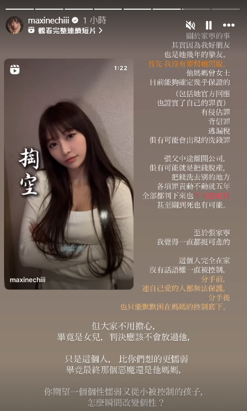 圖／翻攝自Instagram@maxinechiii