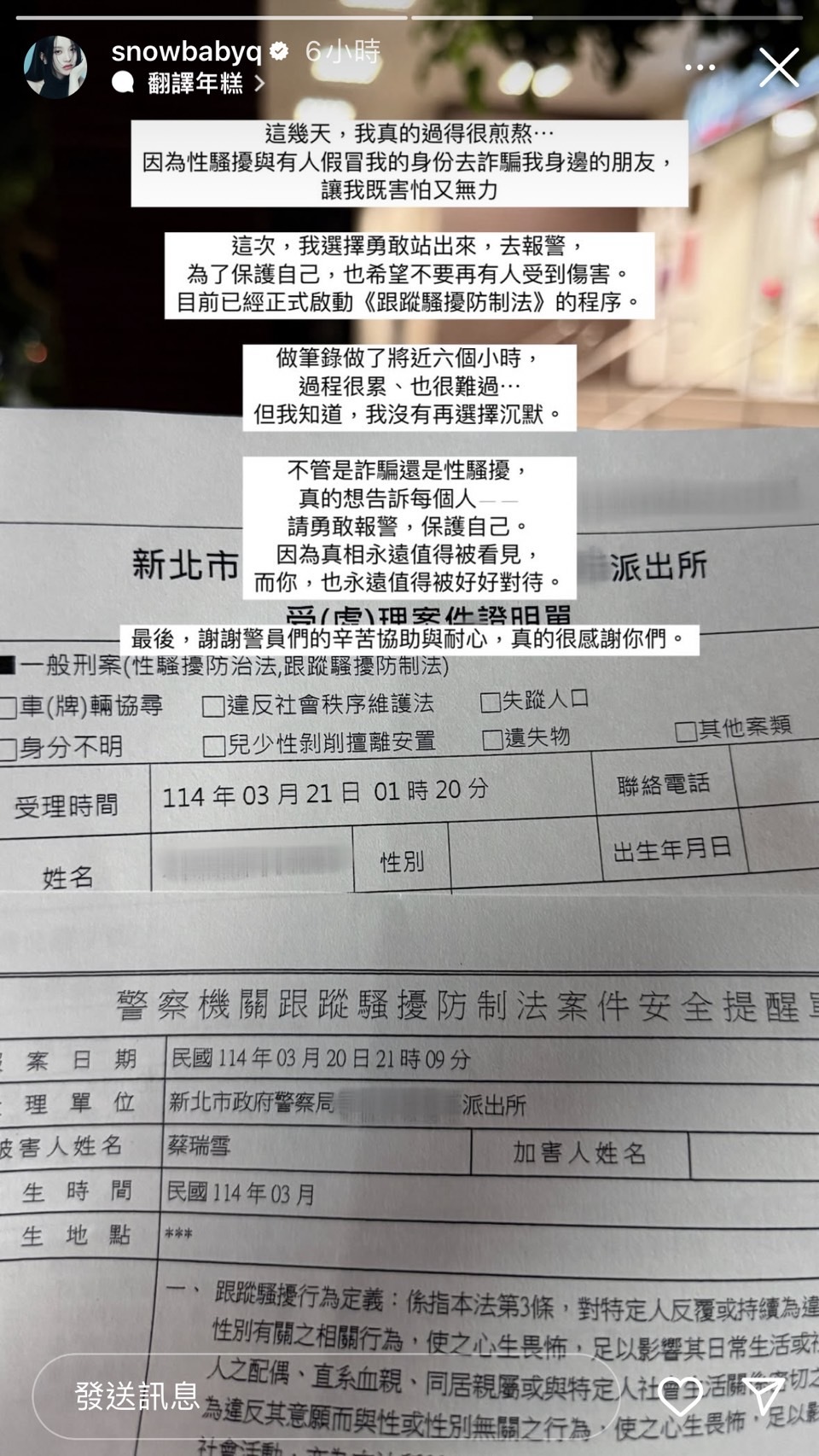 蔡瑞雪在社群透露，遇到很離奇的詐騙案，已報警處理。圖／翻攝自IG＠snowbabyq