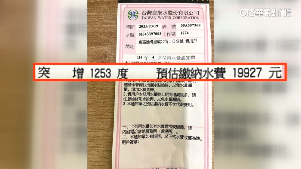 日料店水費近2萬！　業者自嘲「有瀑布」　水公司：疑管線破