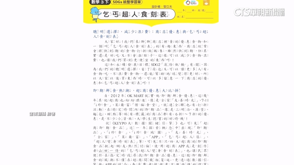 「乞丐超人」列國小學習單引爭議　康軒：已刪除.非正式教材內容