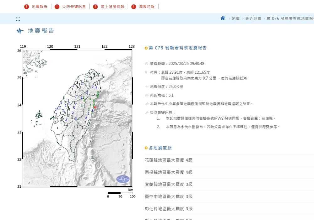 氣象署發布第076號顯著有感地震報告。圖／翻攝自中央氣象署網站
