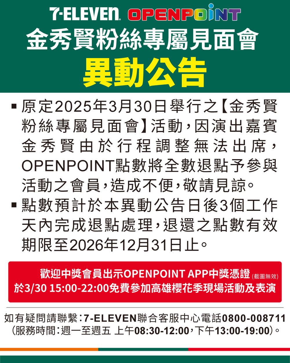 圖 / 高雄櫻花季