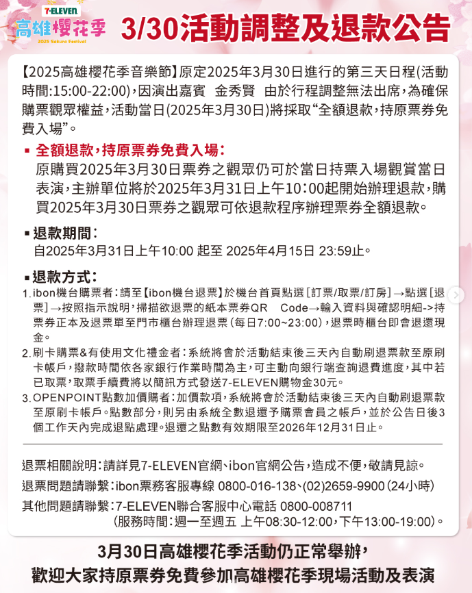 圖 / 高雄櫻花季