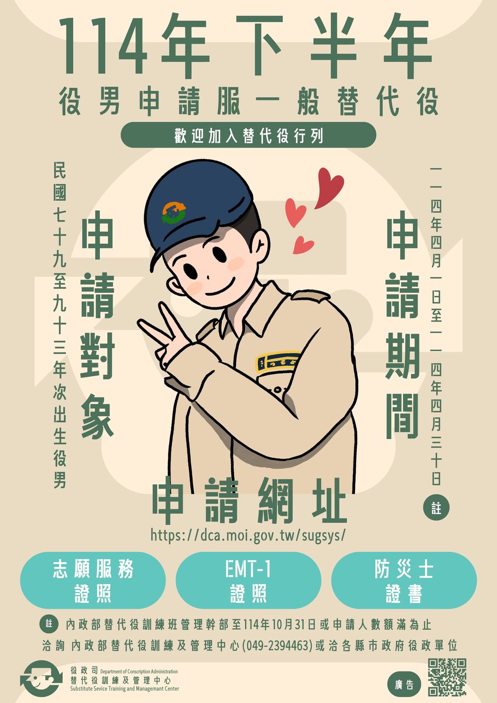 役男注意！　4/1起開放役男線上申請服替代役