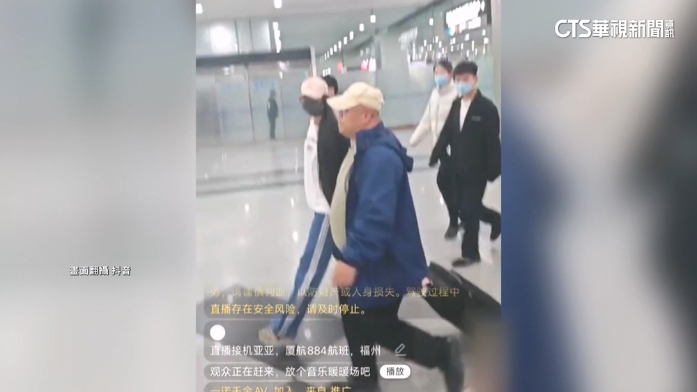 亞亞返中遭「神祕人」包圍帶離　網友直播突斷訊