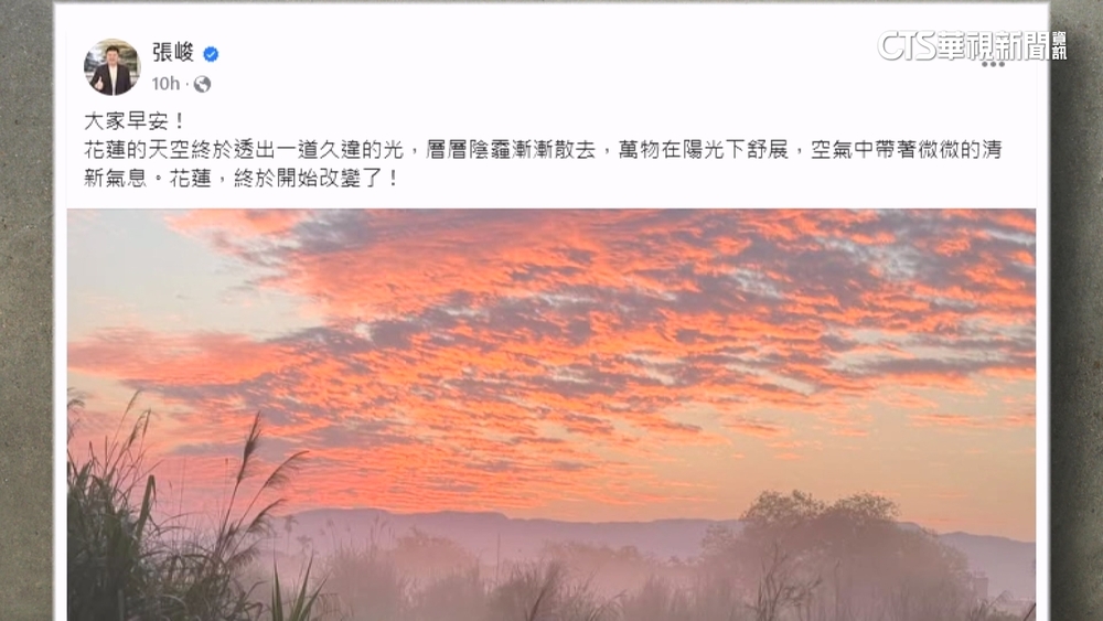 表態反傅？無黨籍花蓮議長po文「花蓮終於開始改變」