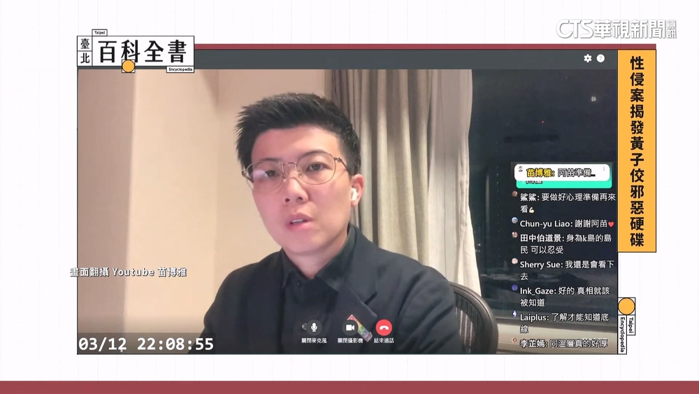 黃子佼一審判決書曝光引眾怒　苗博雅直播讀到哽咽