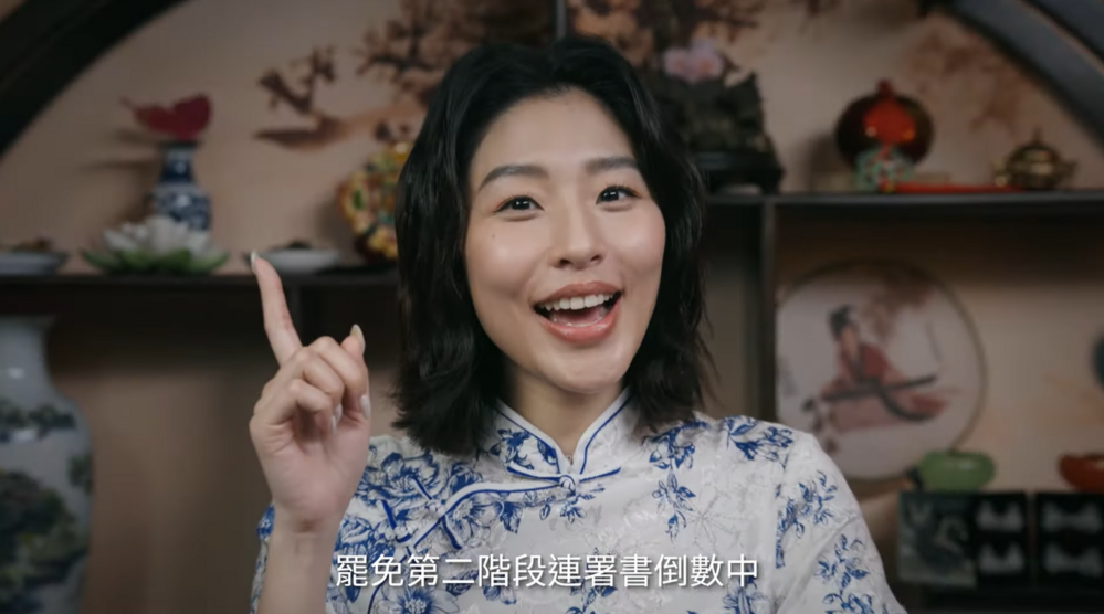 罷免二階連署倒數計時　Taiwan Action每日一字微笑姐警示：趁你還可以