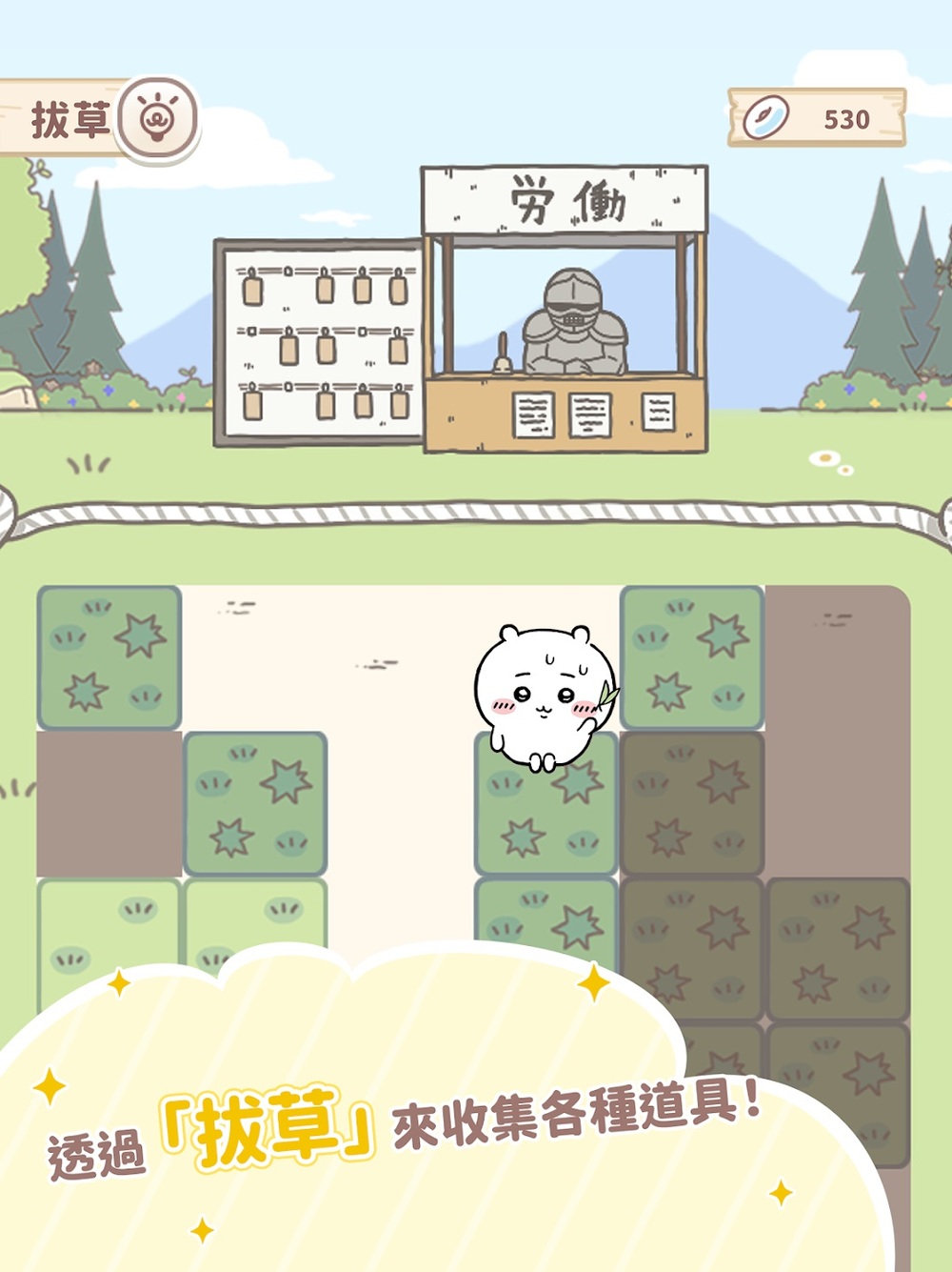 圖 / 吉伊卡哇袋著走