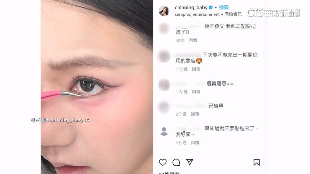 家寧沉寂7天露面！　自PO化妝影片　網友洗版狂酸