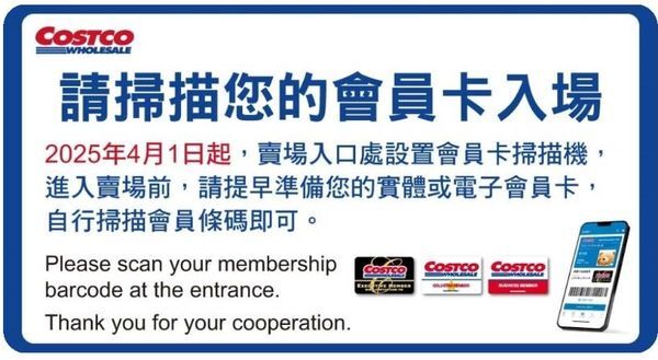 圖／翻攝好市多APP