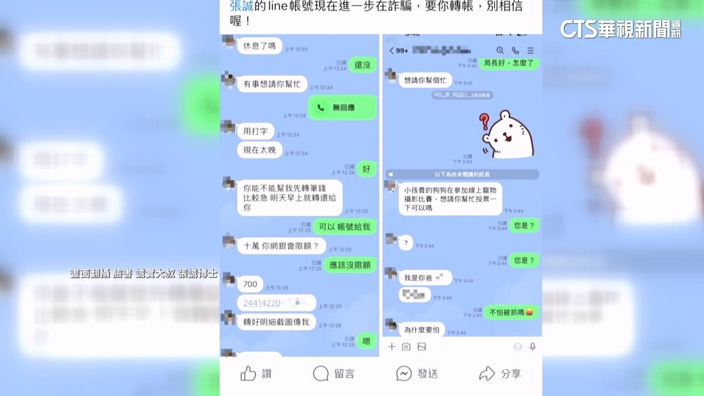 桃市府2局處首長通訊帳號遭盜 淪詐團工具四處借款