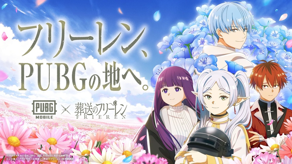 《葬送的芙莉蓮》將與《PUBG MOBILE》合作　網笑：這玩意比魔杖好用