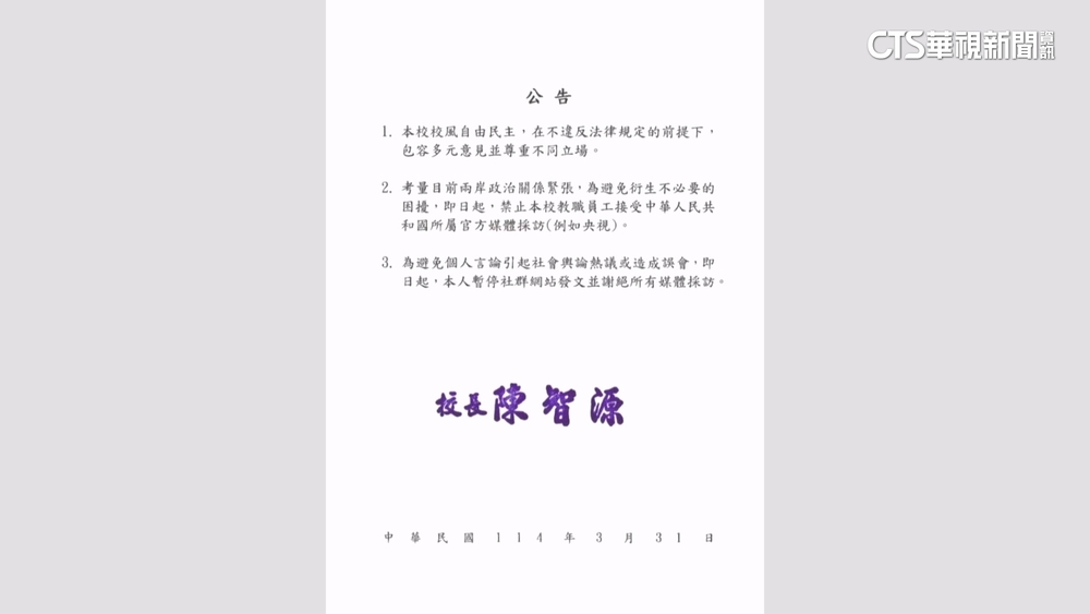 北一女新規「禁中官媒採訪」　區桂芝：尊重也遵守