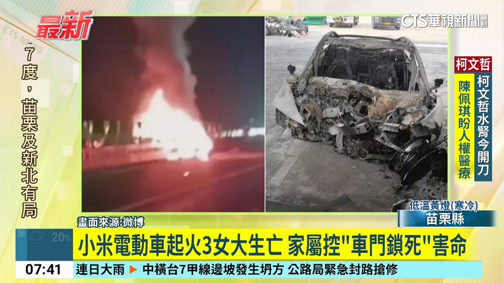 小米電動車起火3女大生亡　家屬控「車門鎖死」害命