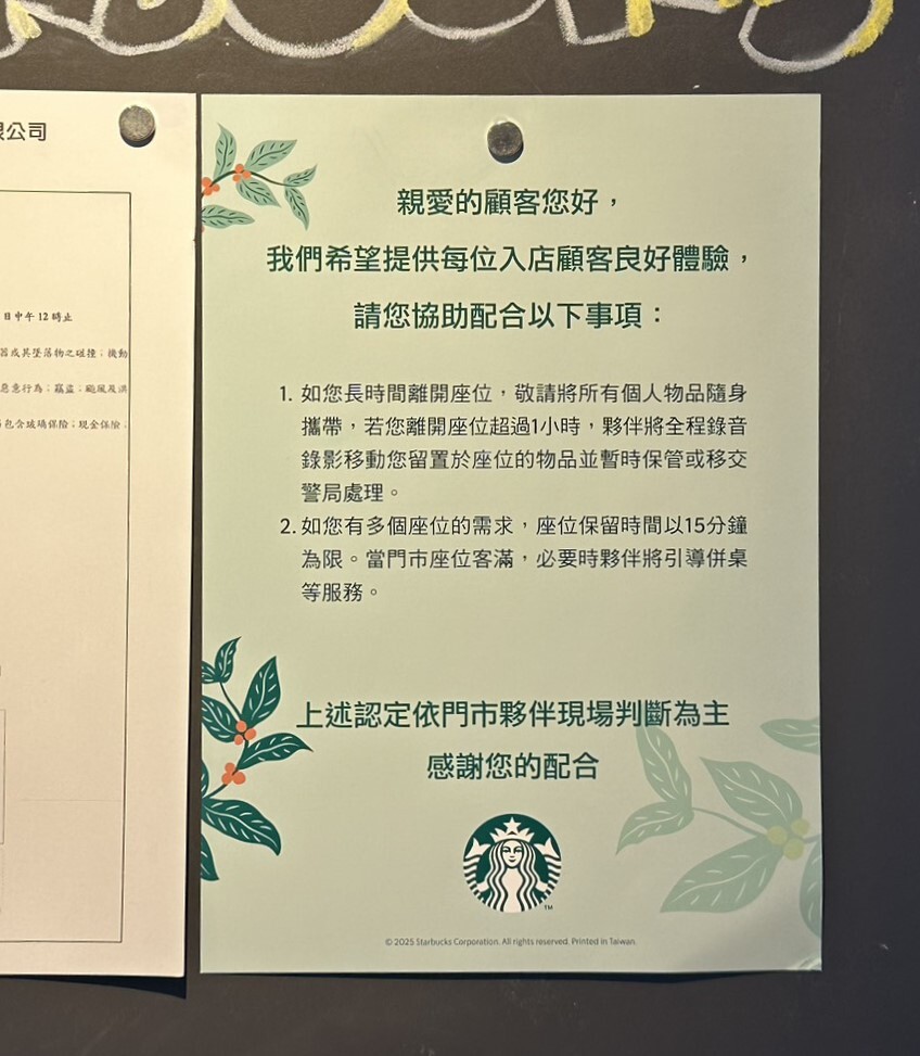 星巴克再出招！公告「座位僅保留15分鐘」　離開一小時「物品移交警方」
