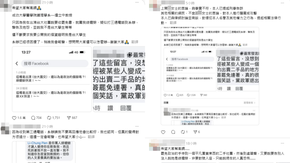 台大生幫收連署書「遭罵綠蟾蜍、打電話到系辦騷擾」　副教授反控：與事實不符、已提告