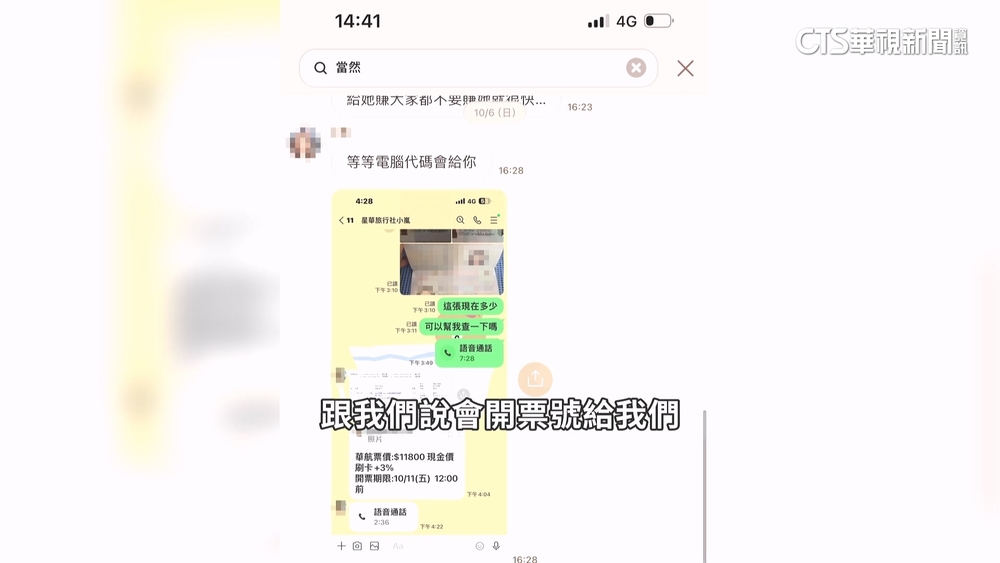 機票代購遇詐騙慘賠百萬　遭控女截稿前未回應